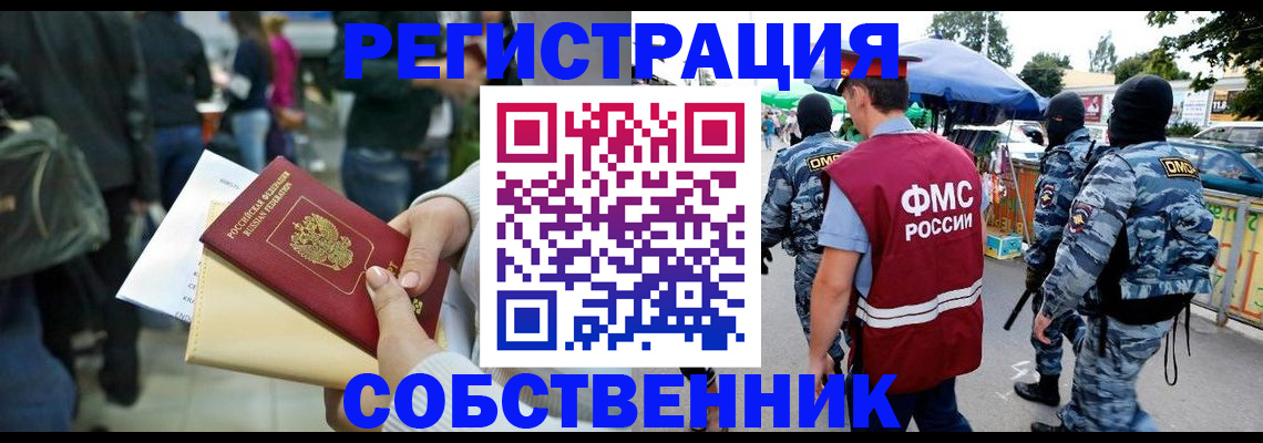 временная регистрация в Брянске