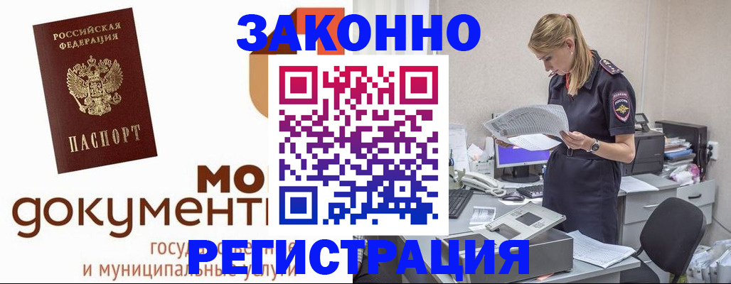 прописка иностранных граждан в Брянске