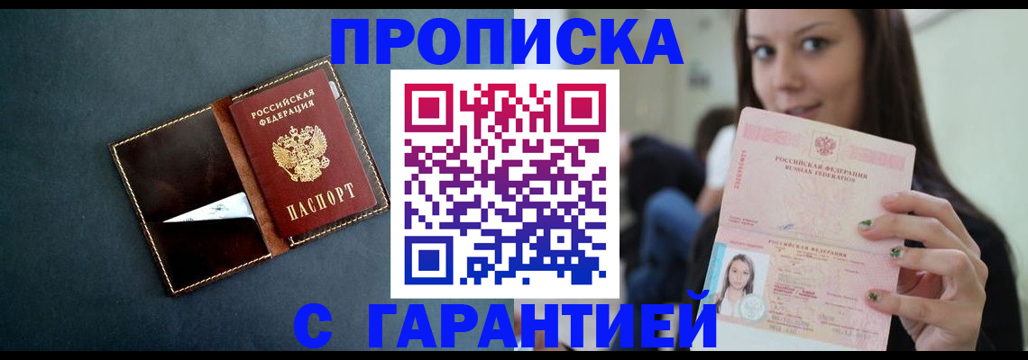 прописка в квартире в Брянске